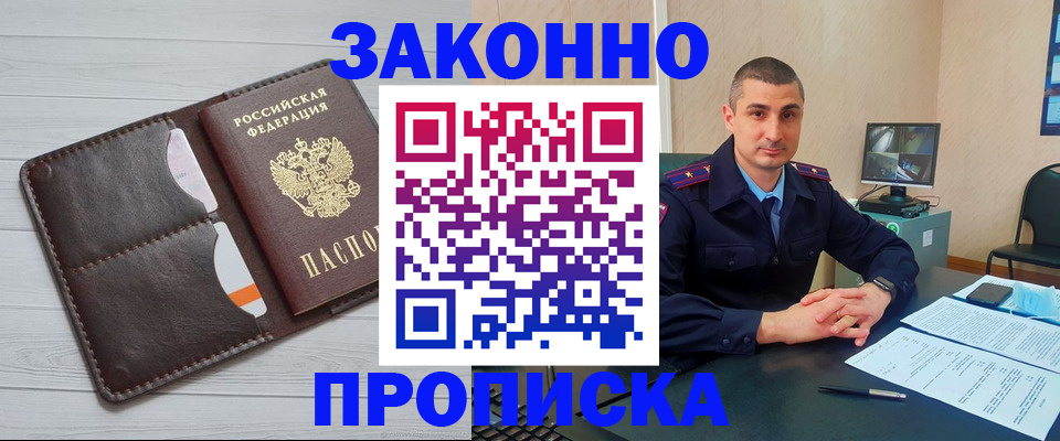 временная регистрация купить в Урайе